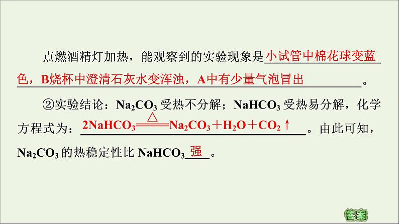 苏教版高中化学必修第一册专题3从海水中获得的化学物质第2单元第2课时碳酸钠碳酸氢钠课件08