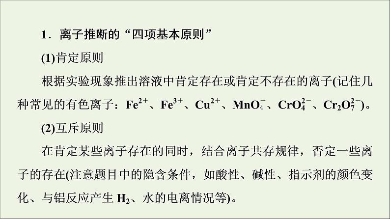 苏教版高中化学必修第一册专题3从海水中获得的化学物质第2单元微专题4离子推断课件02