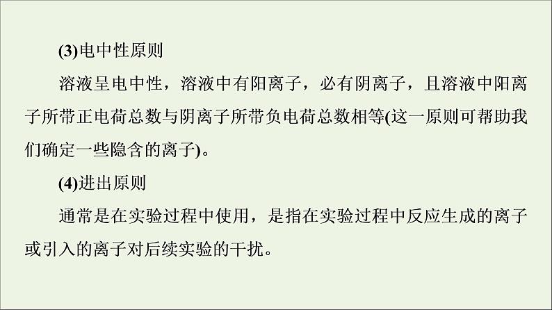 苏教版高中化学必修第一册专题3从海水中获得的化学物质第2单元微专题4离子推断课件03