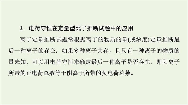 苏教版高中化学必修第一册专题3从海水中获得的化学物质第2单元微专题4离子推断课件04