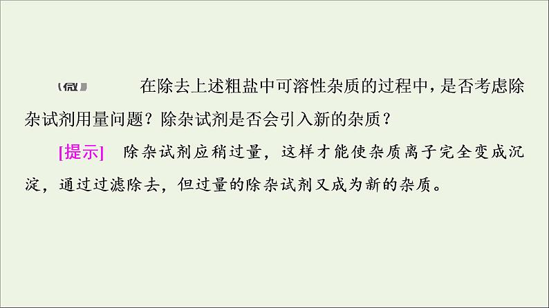 苏教版高中化学必修第一册专题3从海水中获得的化学物质第3单元第1课时粗盐提纯从海水中提取溴课件第6页