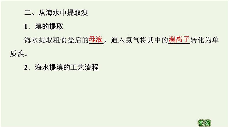 苏教版高中化学必修第一册专题3从海水中获得的化学物质第3单元第1课时粗盐提纯从海水中提取溴课件第7页