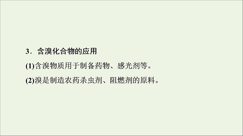 苏教版高中化学必修第一册专题3从海水中获得的化学物质第3单元第1课时粗盐提纯从海水中提取溴课件第8页