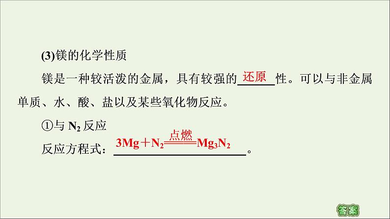 苏教版高中化学必修第一册专题3从海水中获得的化学物质第3单元第2课时从海水中提取镁从海带中提取碘课件第8页