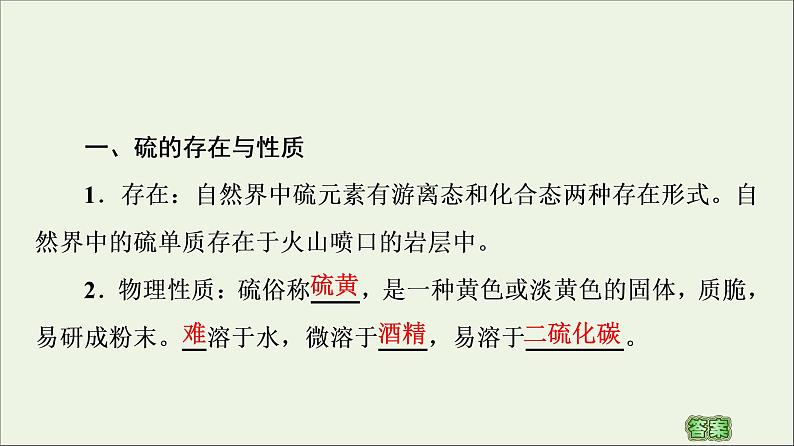 苏教版高中化学必修第一册专题4硫与环境保护第1单元第1课时二氧化硫的性质和应用课件第4页