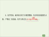 苏教版高中化学必修第一册专题4硫与环境保护第1单元第1课时二氧化硫的性质和应用课件
