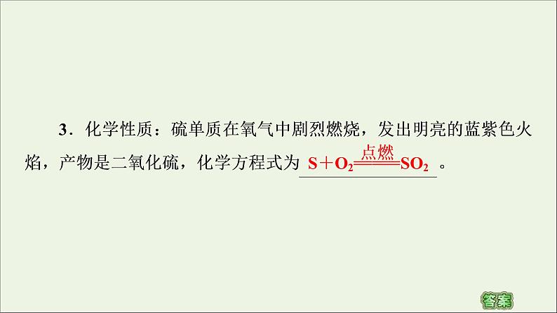 苏教版高中化学必修第一册专题4硫与环境保护第1单元第1课时二氧化硫的性质和应用课件第5页