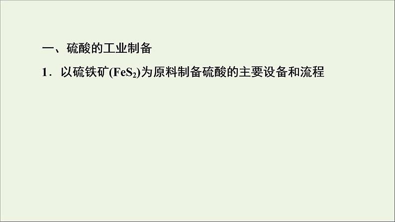 苏教版高中化学必修第一册专题4硫与环境保护第1单元第2课时硫酸的工业制备浓硫酸的性质课件04