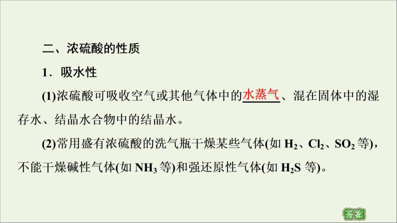 苏教版高中化学必修第一册专题4硫与环境保护第1单元第2课时硫酸的工业制备浓硫酸的性质课件08