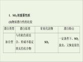 苏教版高中化学必修第一册专题4硫与环境保护第3单元微专题5利用比较法全面认识物质的性质课件