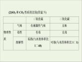 苏教版高中化学必修第一册专题4硫与环境保护第3单元微专题5利用比较法全面认识物质的性质课件