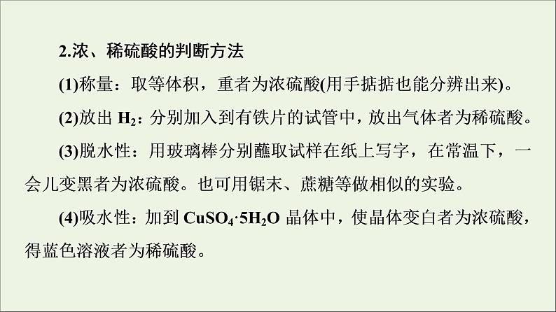 苏教版高中化学必修第一册专题4硫与环境保护第3单元微专题5利用比较法全面认识物质的性质课件第8页