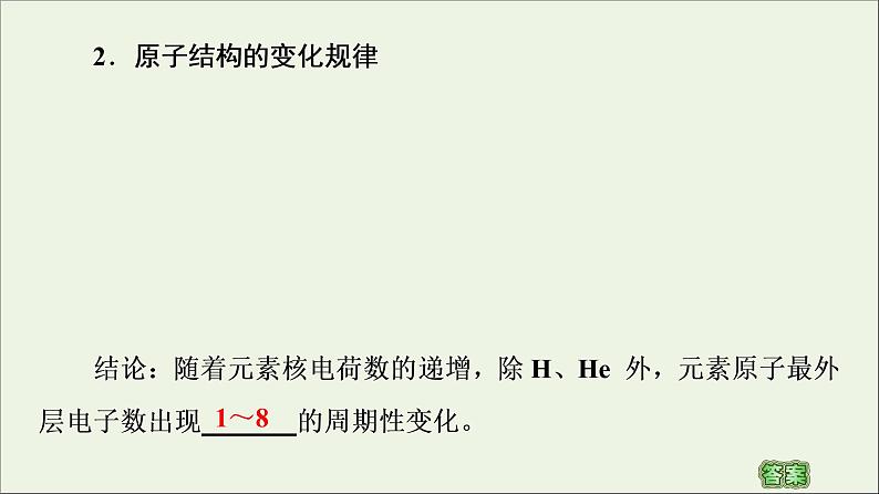 苏教版高中化学必修第一册专题5微观结构与物质的多样性第1单元第1课时元素周期律课件第5页