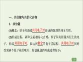 苏教版高中化学必修第一册专题5微观结构与物质的多样性第2单元第2课时共价键分子间作用力课件