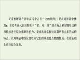 苏教版高中化学必修第一册专题5微观结构与物质的多样性第3单元微专题6“位_构_性”在元素推断题中的应用课件