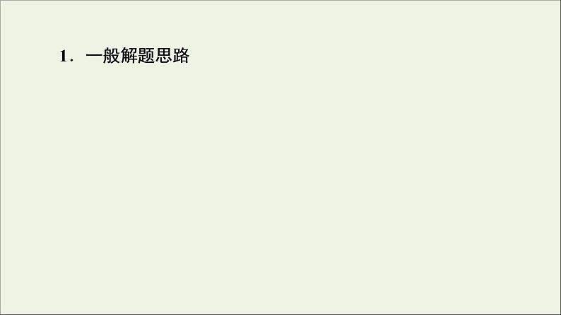 苏教版高中化学必修第一册专题5微观结构与物质的多样性第3单元微专题6“位_构_性”在元素推断题中的应用课件第3页