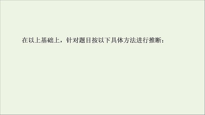 苏教版高中化学必修第一册专题5微观结构与物质的多样性第3单元微专题6“位_构_性”在元素推断题中的应用课件第4页