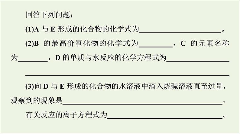 苏教版高中化学必修第一册专题5微观结构与物质的多样性第3单元微专题6“位_构_性”在元素推断题中的应用课件第7页