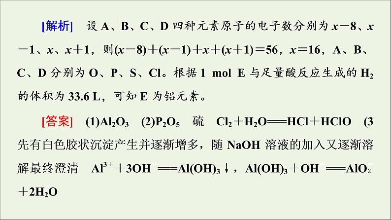 苏教版高中化学必修第一册专题5微观结构与物质的多样性第3单元微专题6“位_构_性”在元素推断题中的应用课件第8页