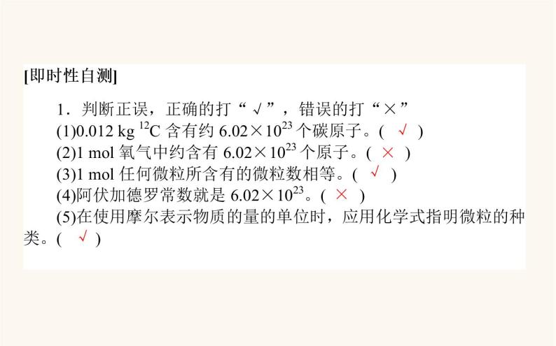 苏教版高中化学必修第一册专题1物质的分类及计量2.1物质的量课件05