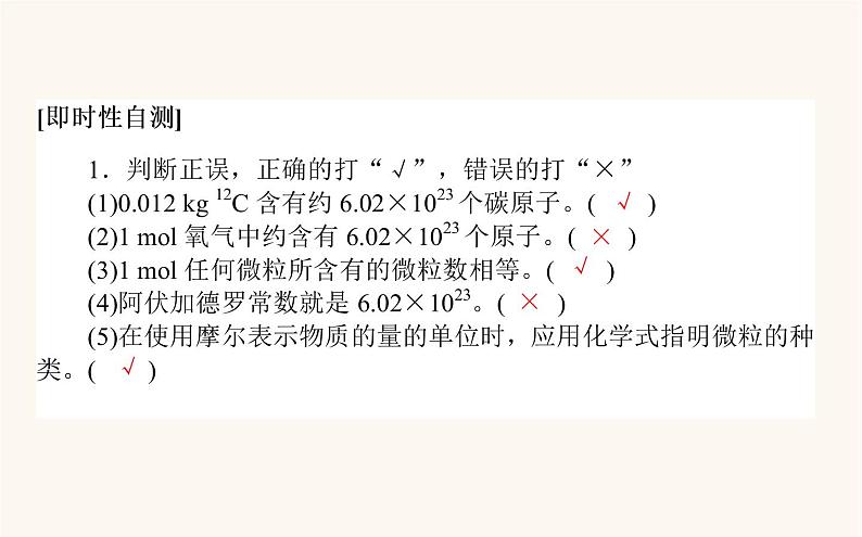 苏教版高中化学必修第一册专题1物质的分类及计量2.1物质的量课件05