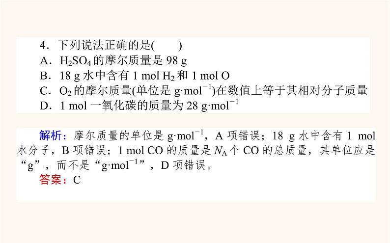 苏教版高中化学必修第一册专题1物质的分类及计量2.1物质的量课件08