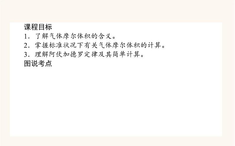 苏教版高中化学必修第一册专题1物质的分类及计量2.2气体摩尔体积课件02