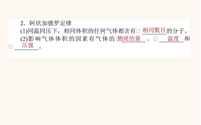 苏教版高中化学必修第一册专题1物质的分类及计量2.2气体摩尔体积课件04