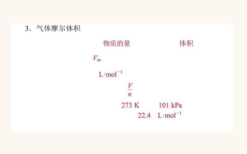 苏教版高中化学必修第一册专题1物质的分类及计量2.2气体摩尔体积课件05