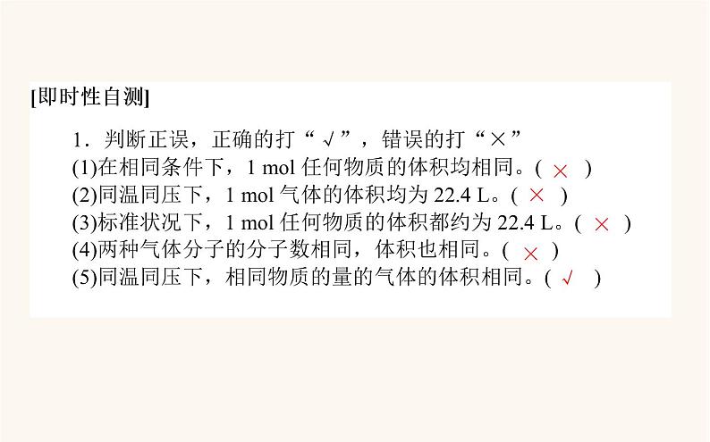 苏教版高中化学必修第一册专题1物质的分类及计量2.2气体摩尔体积课件06