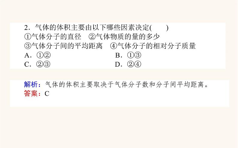 苏教版高中化学必修第一册专题1物质的分类及计量2.2气体摩尔体积课件07