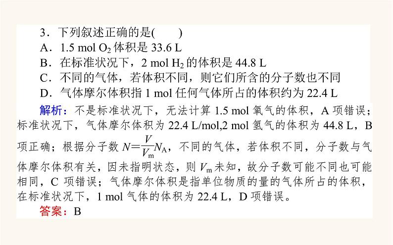 苏教版高中化学必修第一册专题1物质的分类及计量2.2气体摩尔体积课件08