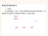 苏教版高中化学必修第一册专题1物质的分类及计量3.1分散系及其分类课件