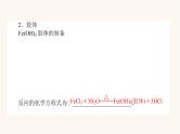 苏教版高中化学必修第一册专题1物质的分类及计量3.1分散系及其分类课件