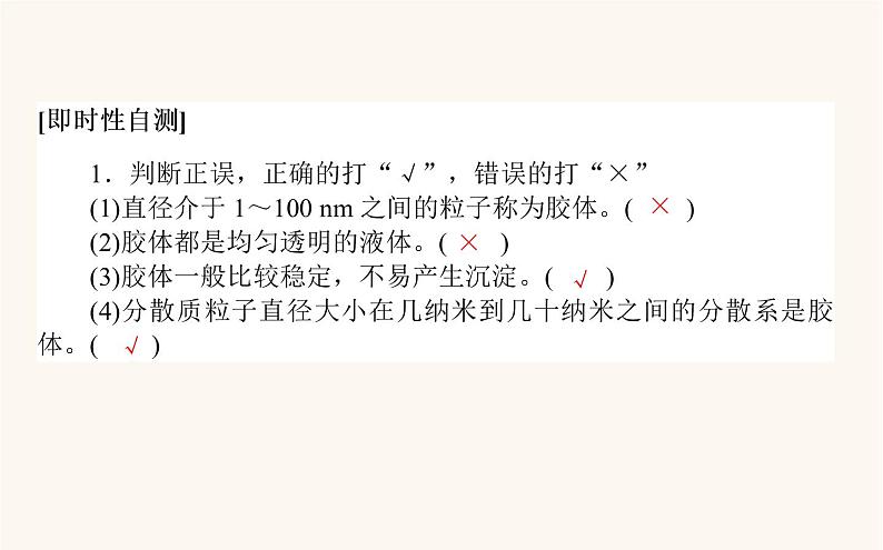 苏教版高中化学必修第一册专题1物质的分类及计量3.1分散系及其分类课件第6页