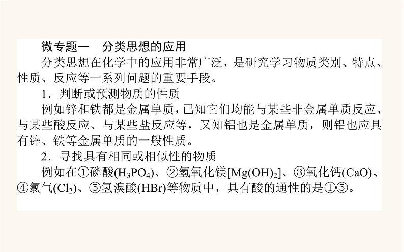 苏教版高中化学必修第一册专题1物质的分类及计量章末课件02