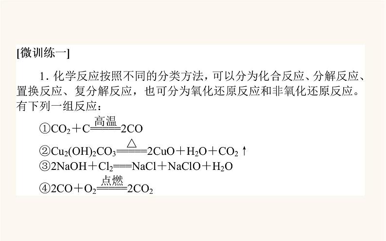 苏教版高中化学必修第一册专题1物质的分类及计量章末课件04