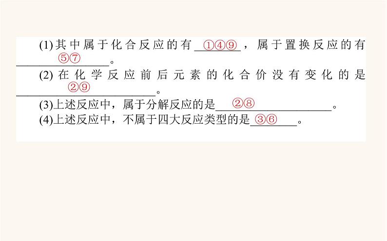 苏教版高中化学必修第一册专题1物质的分类及计量章末课件06