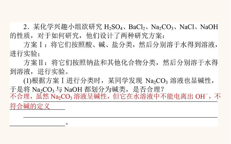 苏教版高中化学必修第一册专题1物质的分类及计量章末课件07