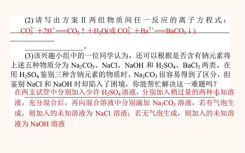 苏教版高中化学必修第一册专题1物质的分类及计量章末课件08