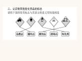 苏教版高中化学必修第一册专题2研究物质的基本方法1.1化学实验安全过滤与结晶课件