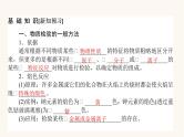 苏教版高中化学必修第一册专题2研究物质的基本方法1.3物质的检验课件