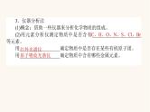 苏教版高中化学必修第一册专题2研究物质的基本方法1.3物质的检验课件