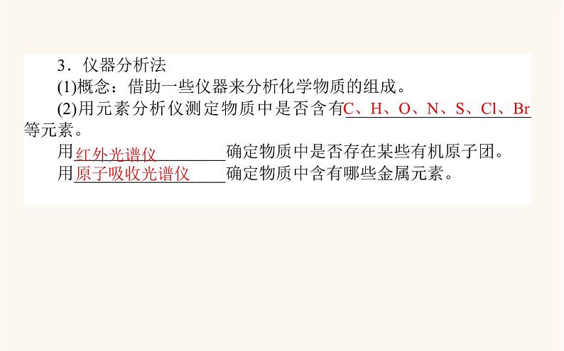 苏教版高中化学必修第一册专题2研究物质的基本方法1.3物质的检验课件第4页