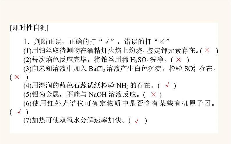 苏教版高中化学必修第一册专题2研究物质的基本方法1.3物质的检验课件第8页