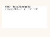 苏教版高中化学必修第一册专题2研究物质的基本方法章末课件