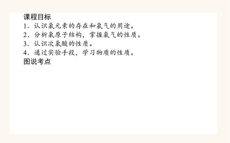 苏教版高中化学必修第一册专题3从海水中获得的化学物质1.2氯气的性质及应用课件02