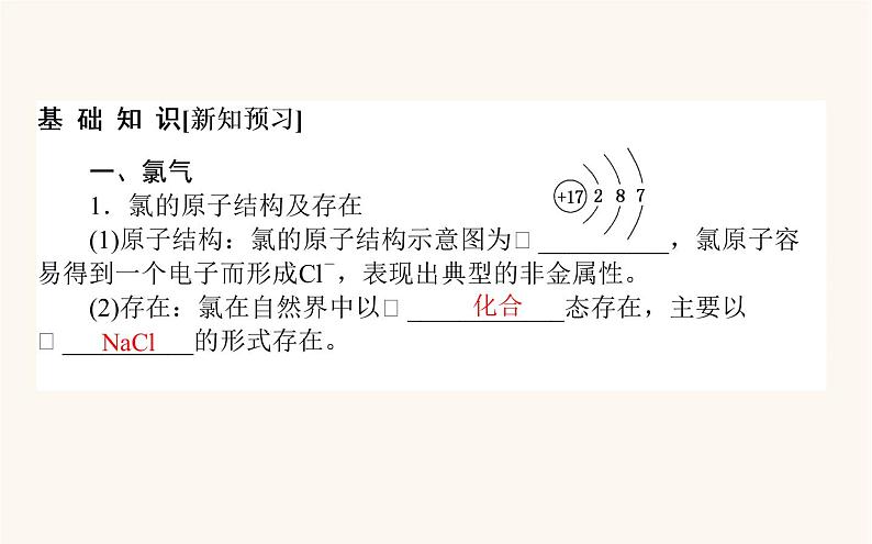 苏教版高中化学必修第一册专题3从海水中获得的化学物质1.2氯气的性质及应用课件03