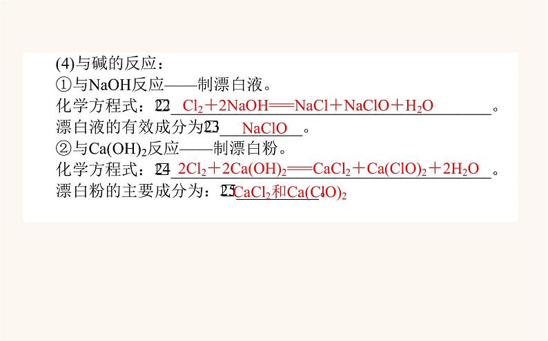 苏教版高中化学必修第一册专题3从海水中获得的化学物质1.2氯气的性质及应用课件07