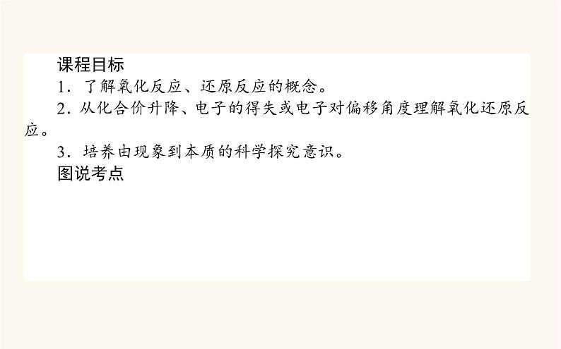 苏教版高中化学必修第一册专题3从海水中获得的化学物质1.3氧化还原反应课件02